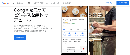googleマイビジネス画像